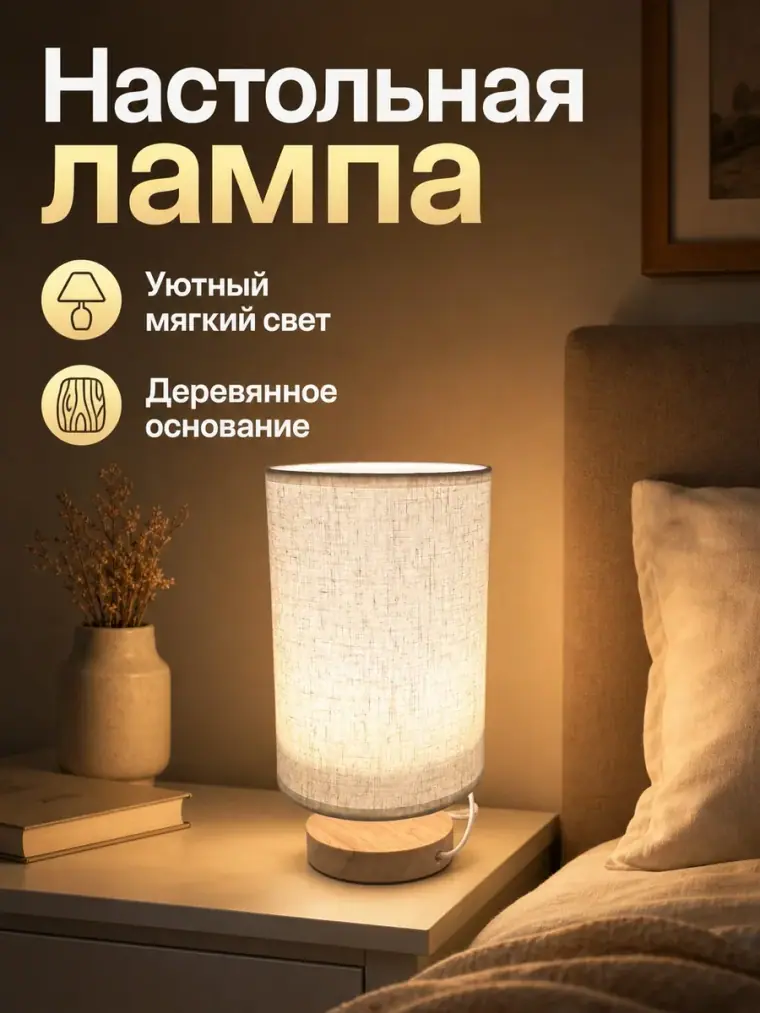 Обложка: Настольная лампа