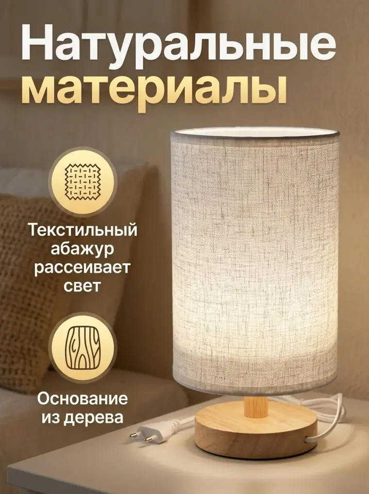 Материалы: Настольная лампа