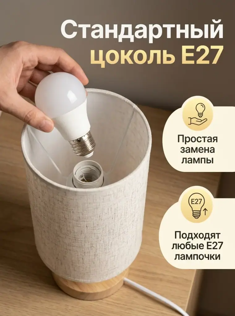 Цоколь E27: Настольная лампа