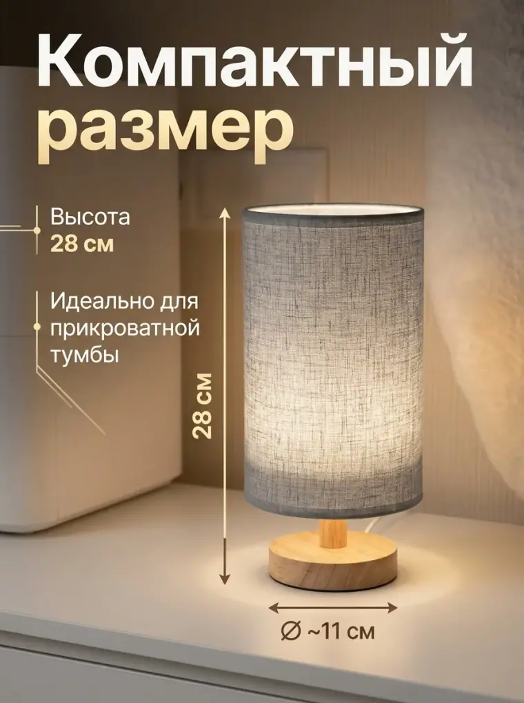 Высота 28 см: Настольная лампа