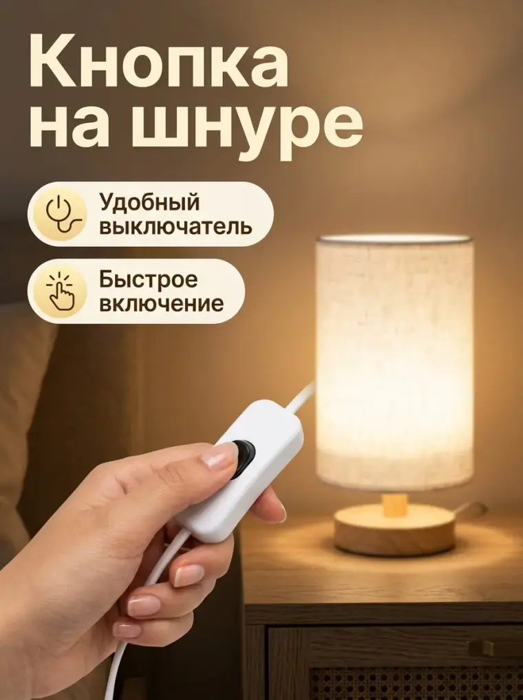 Управление: Настольная лампа