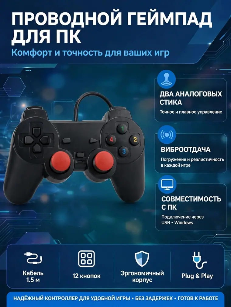 Старая карточка проводного геймпада для ПК